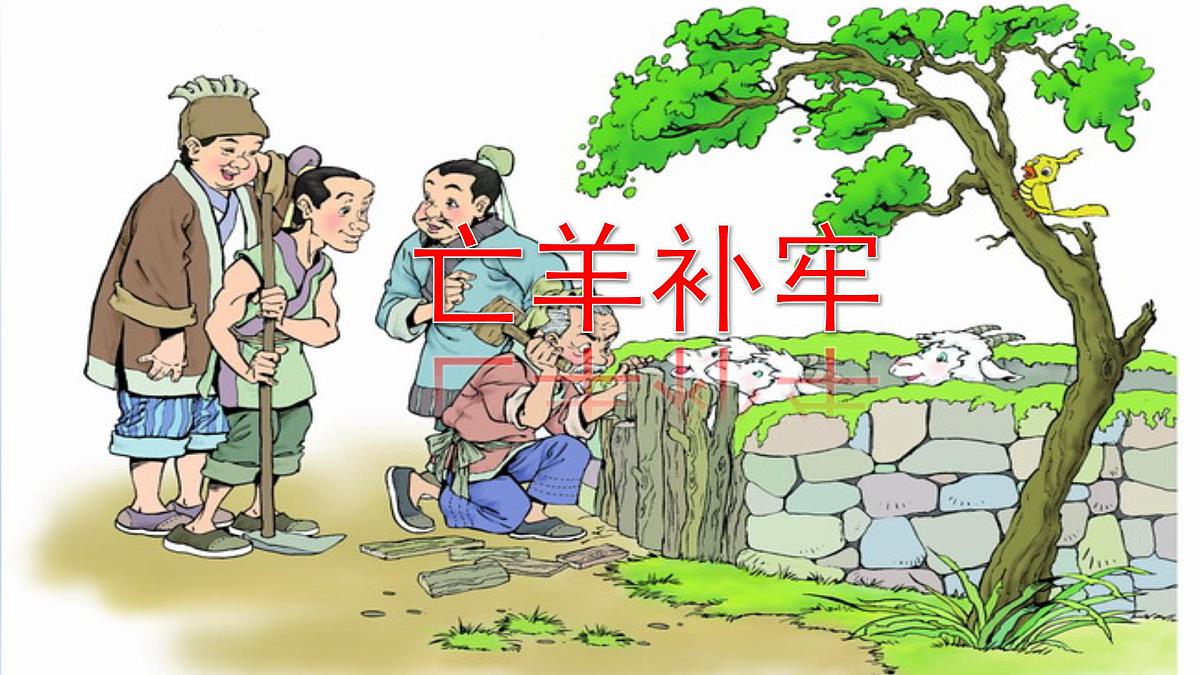 2025春二年级语文下册第5单元第12课寓言二则第一课时课件（统编版）第6页