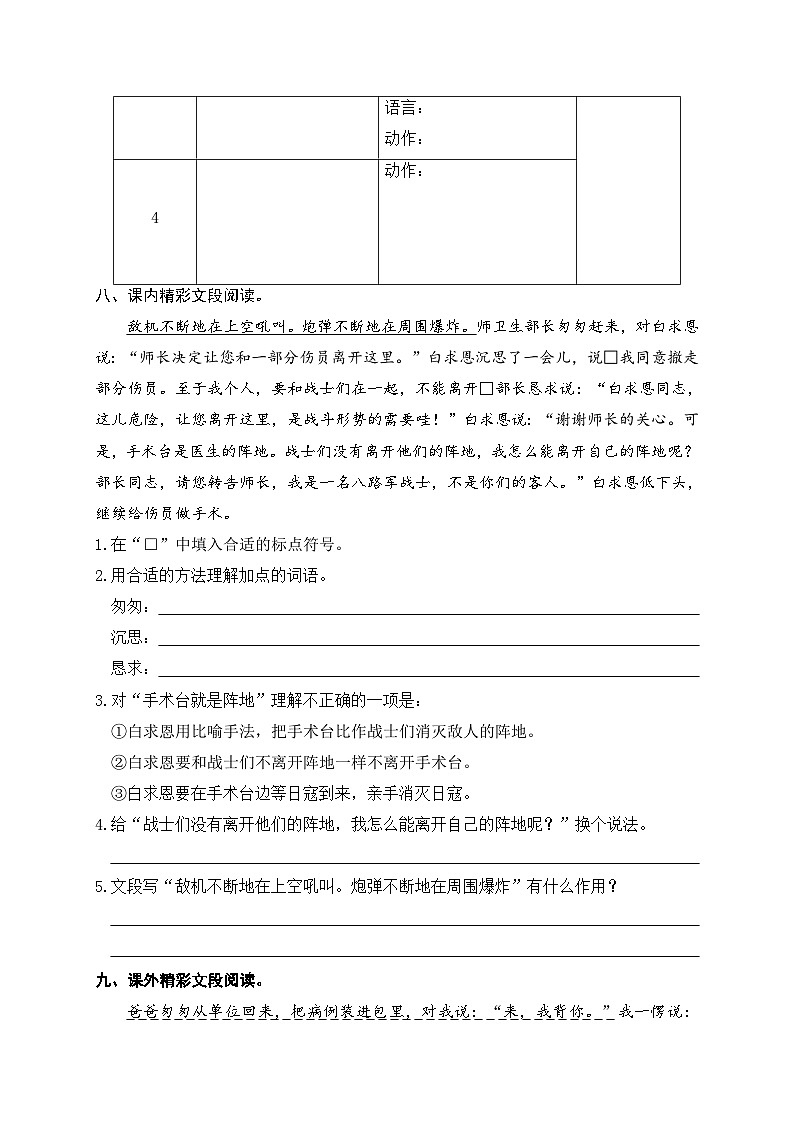 部编版小学语文三年级上册第27课《手术台就是阵地》读写练习题第2页