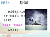 六年级语文下册课件《鲁滨逊漂流记（节选）》