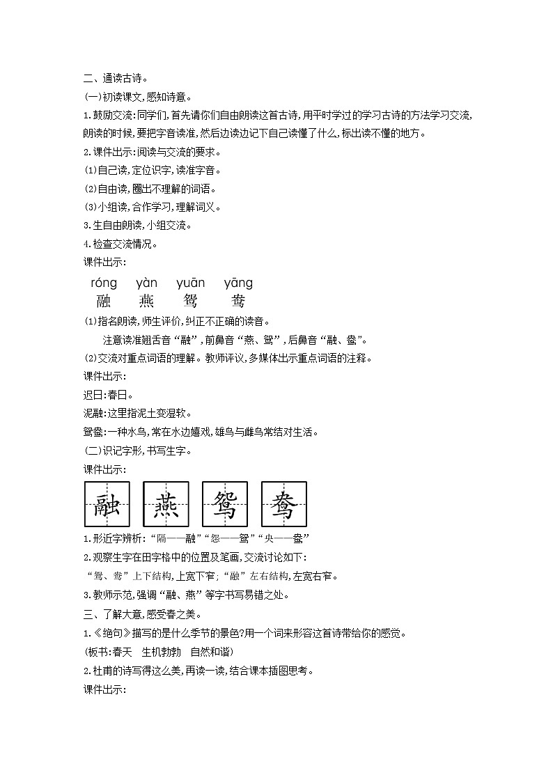 2025三年级语文下册第1单元1古诗三首第1课时教案（统编版）第2页