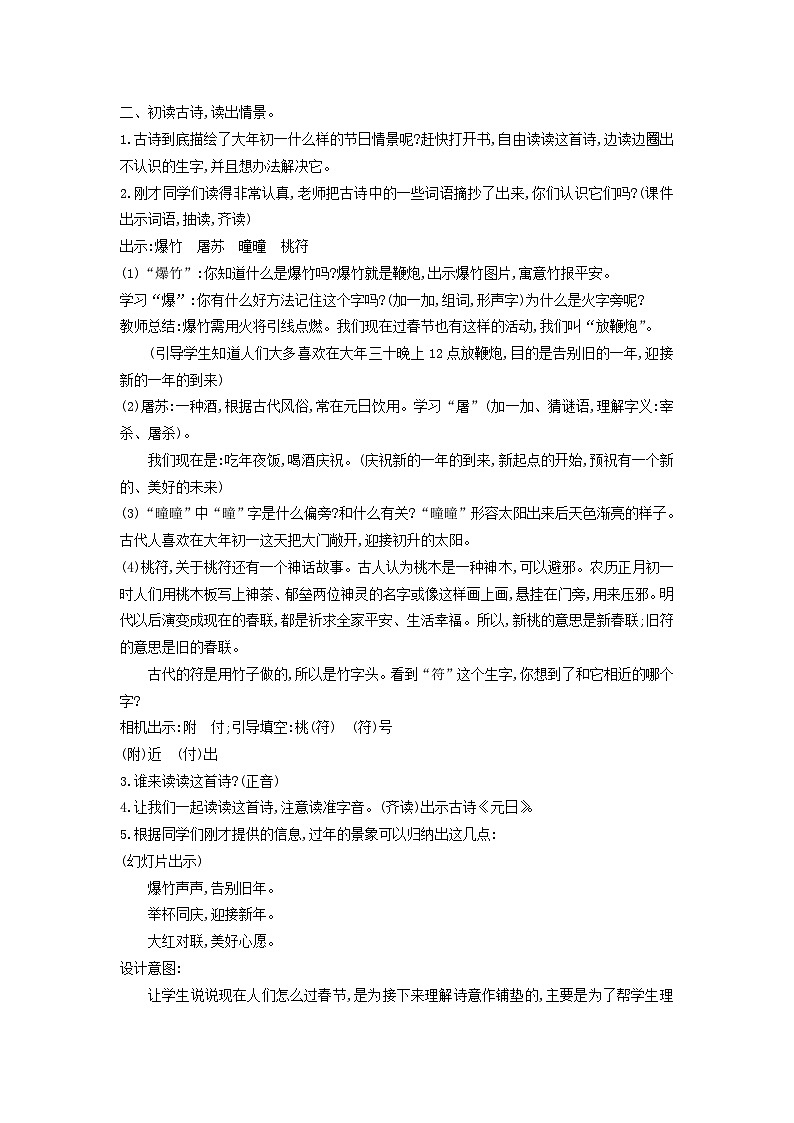 2025三年级语文下册第3单元9古诗三首第1课时教案（统编版）第2页