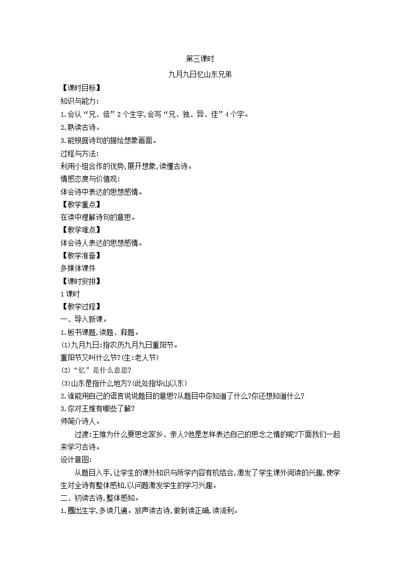 2025三年级语文下册第3单元9古诗三首第3课时教案（统编版）第1页