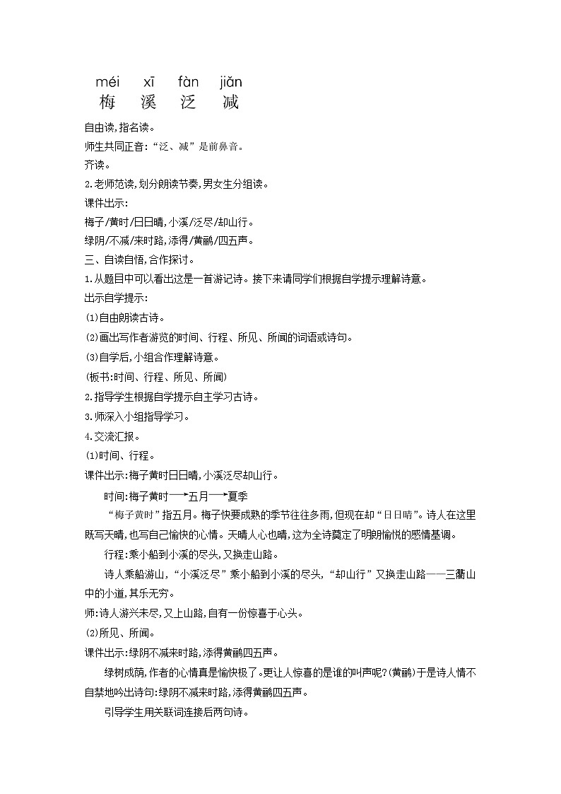 2025三年级语文下册第1单元1古诗三首第3课时教案（统编版）第2页