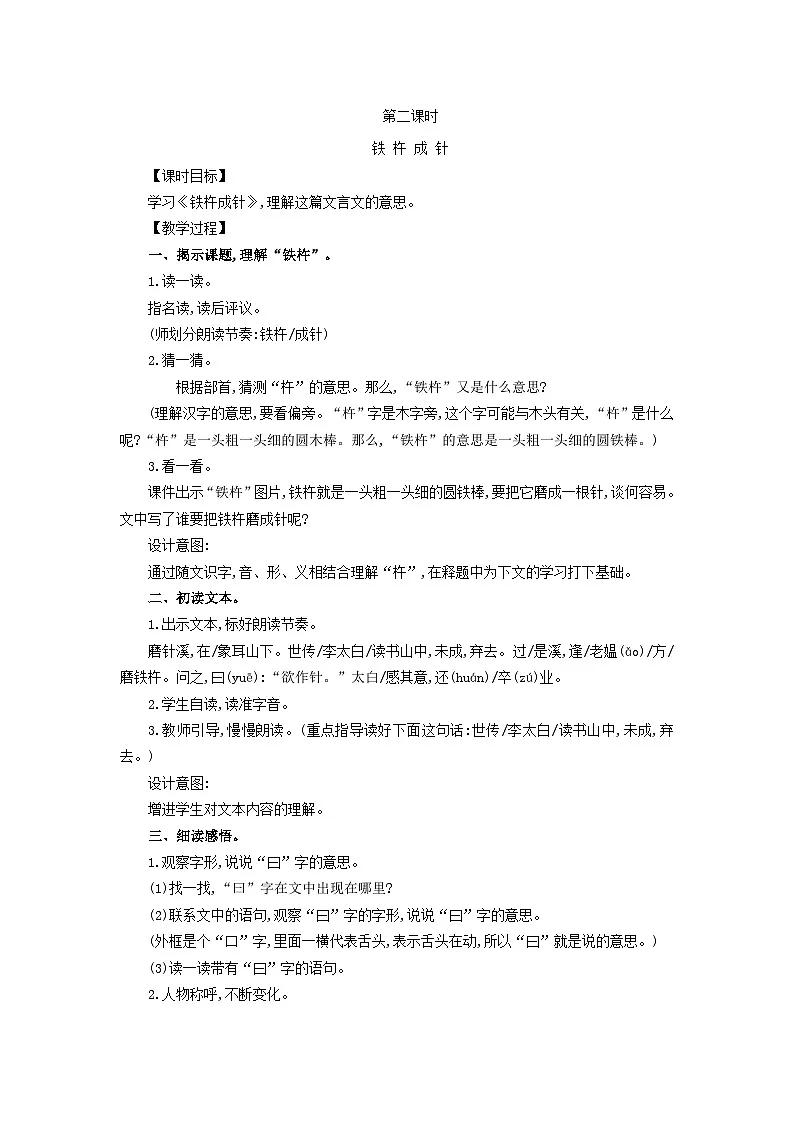 2025春四年级语文下册第6单元18文言文二则第2课时教案（统编版2024）第1页