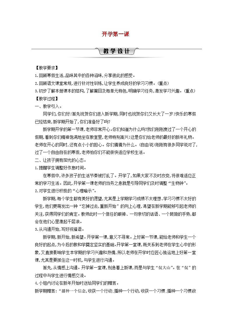 2025春四年级语文下册开学第一课教案（统编版2024）第1页