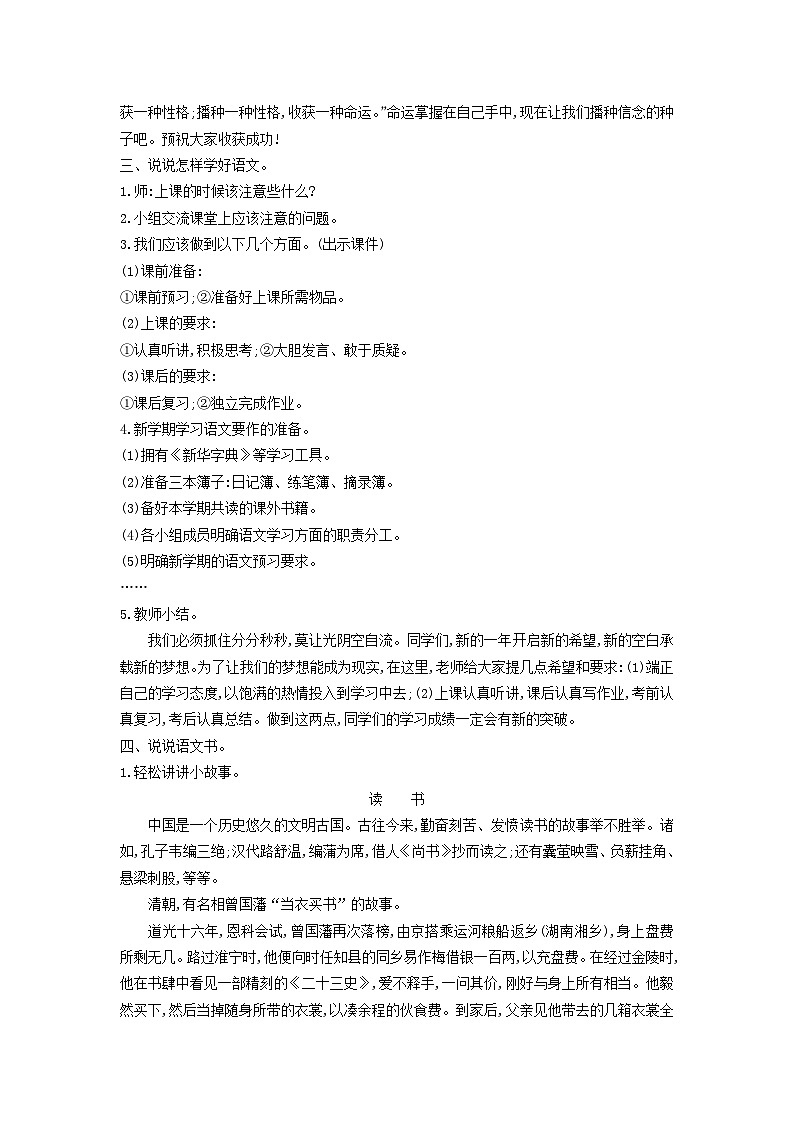 2025春四年级语文下册开学第一课教案（统编版2024）第2页