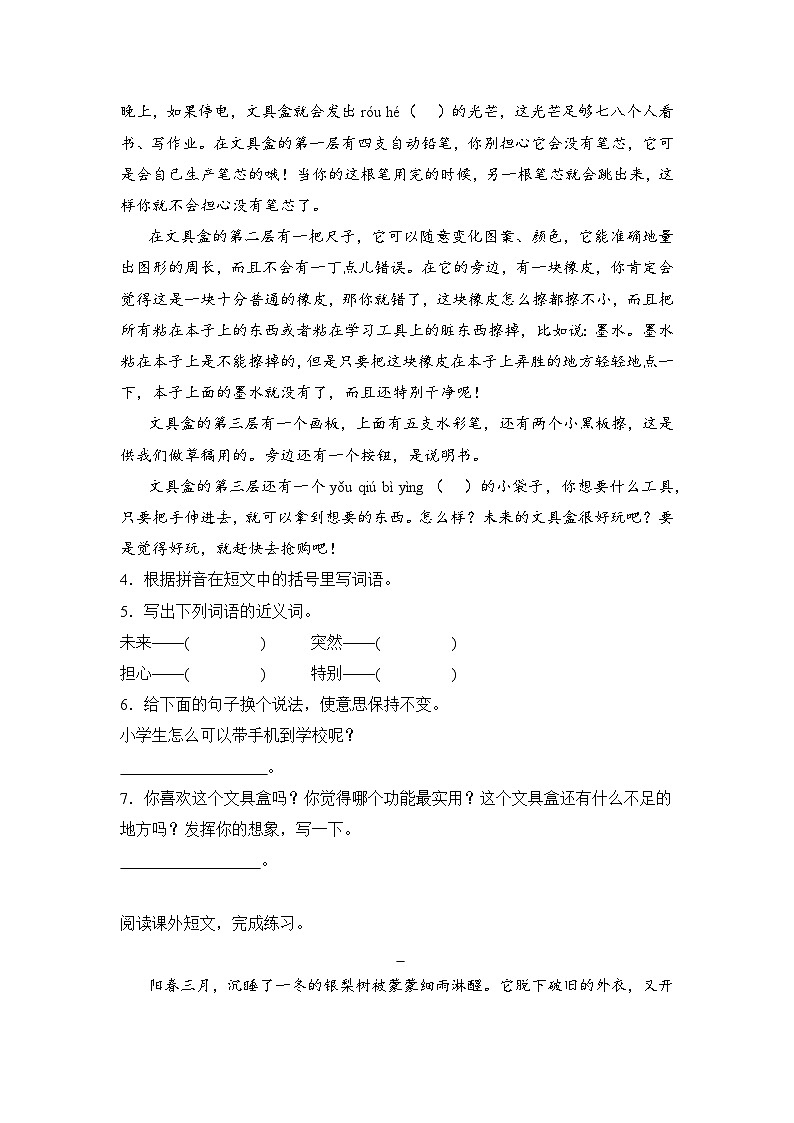 统编版三年级下册语文期末复习：课外阅读练习题汇编（含答案）第2页