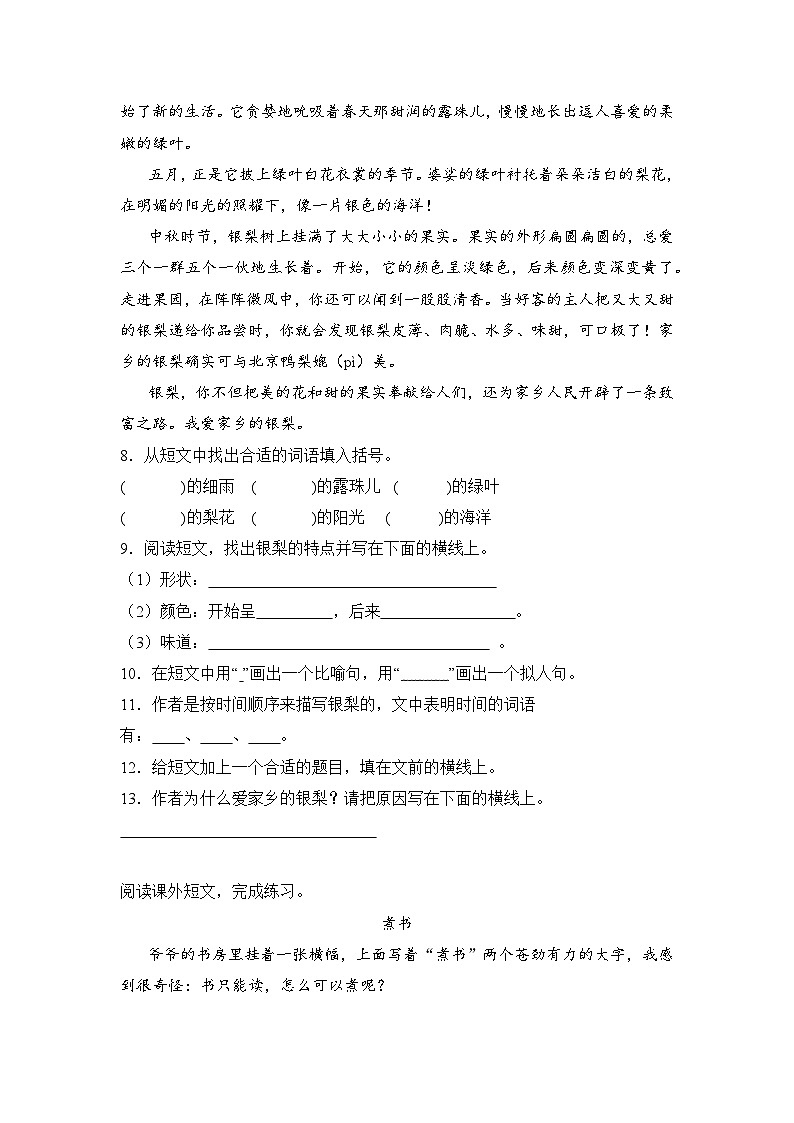 统编版三年级下册语文期末复习：课外阅读练习题汇编（含答案）第3页