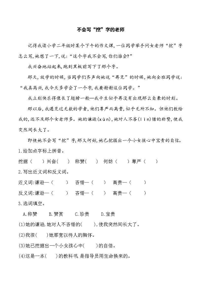 统编版三年级下册语文期末复习：写人记事类文章阅读练习题汇编（含答案）第2页