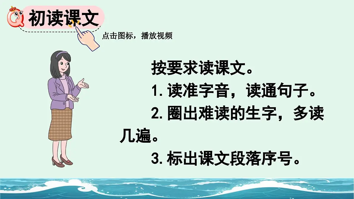 2025年新部编人教版一年级下册语文精华版课件 11 浪花第4页