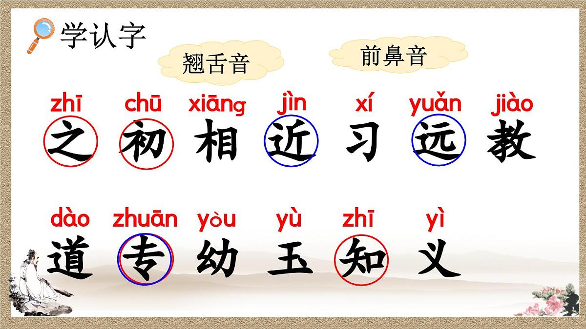 2025年新部编人教版一年级下册语文精华版课件 识字8 人之初第4页