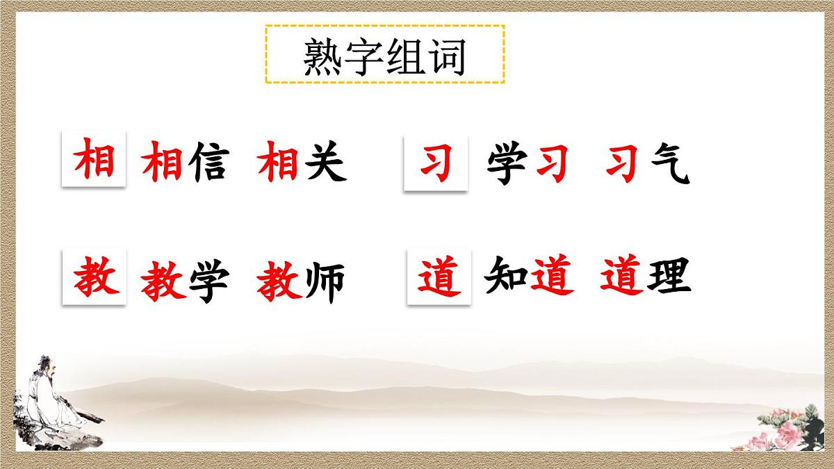 2025年新部编人教版一年级下册语文精华版课件 识字8 人之初第5页