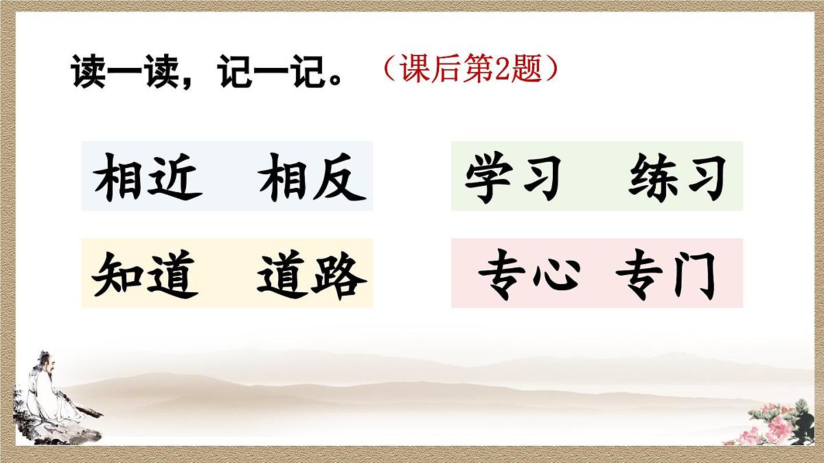 2025年新部编人教版一年级下册语文精华版课件 识字8 人之初第6页