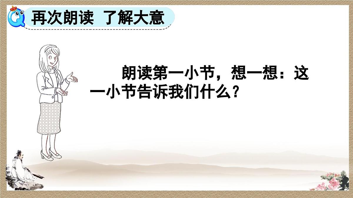 2025年新部编人教版一年级下册语文精华版课件 识字8 人之初第7页