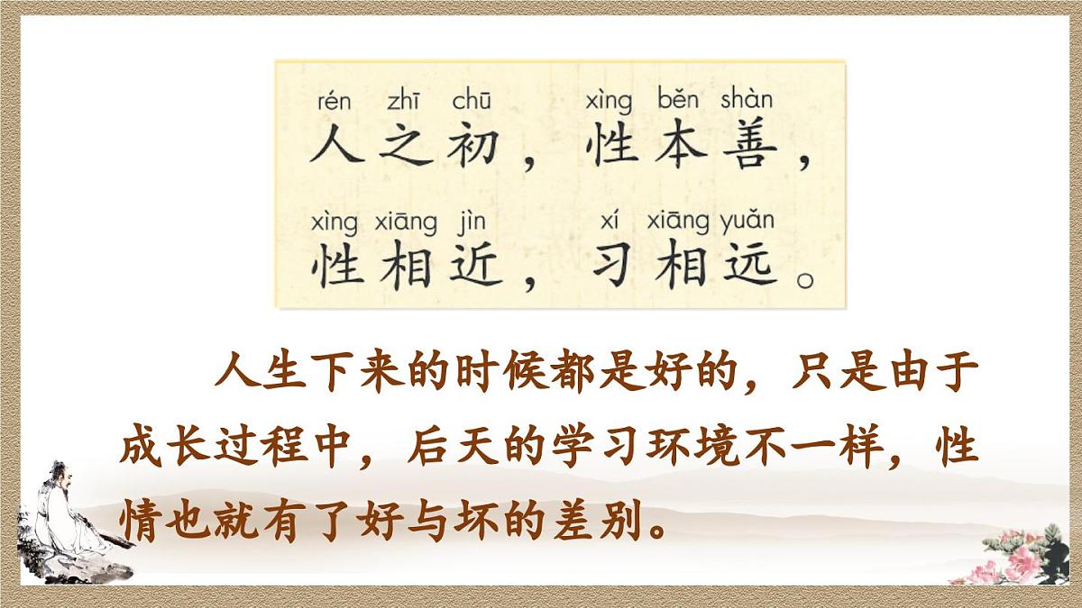 2025年新部编人教版一年级下册语文精华版课件 识字8 人之初第8页