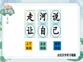 2025年新部编人教版语文一年级语文下册生字教学课件 4 小公鸡和小鸭子