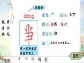 2025年新部编人教版语文一年级语文下册生字教学课件 6 怎么都快乐