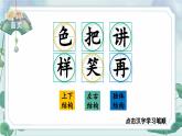 2025年新部编人教版语文一年级语文下册生字教学课件 8 夜色
