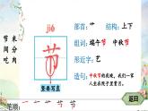 2025年新部编人教版语文一年级语文下册生字教学课件 9 端午粽