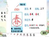 2025年新部编人教版语文一年级语文下册生字教学课件 识字1 春夏秋冬