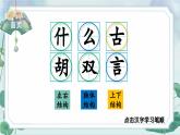 2025年新部编人教版语文一年级语文下册生字教学课件 识字2 姓氏歌