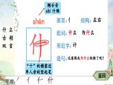 2025年新部编人教版语文一年级语文下册生字教学课件 识字2 姓氏歌