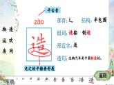 2025年新部编人教版语文一年级语文下册生字教学课件 识字5 动物儿歌