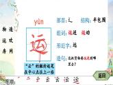 2025年新部编人教版语文一年级语文下册生字教学课件 识字5 动物儿歌