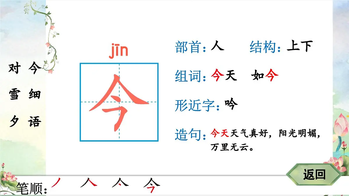 2025年新部编人教版语文一年级语文下册生字教学课件 识字6 古对今第4页