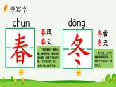 2025年新部编人教版语文一年级语文下册优质课件 识字1 春夏秋冬