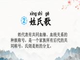 2025年新部编人教版语文一年级语文下册优质课件 识字2 姓氏歌