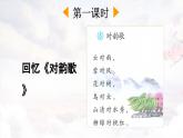 2025年新部编人教版语文一年级语文下册优质课件 识字6 古对今