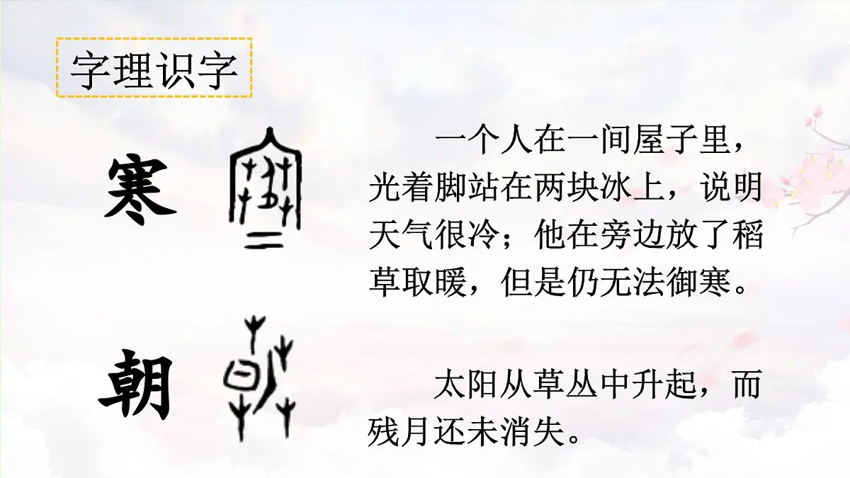 2025年新部编人教版语文一年级语文下册优质课件 识字6 古对今第8页