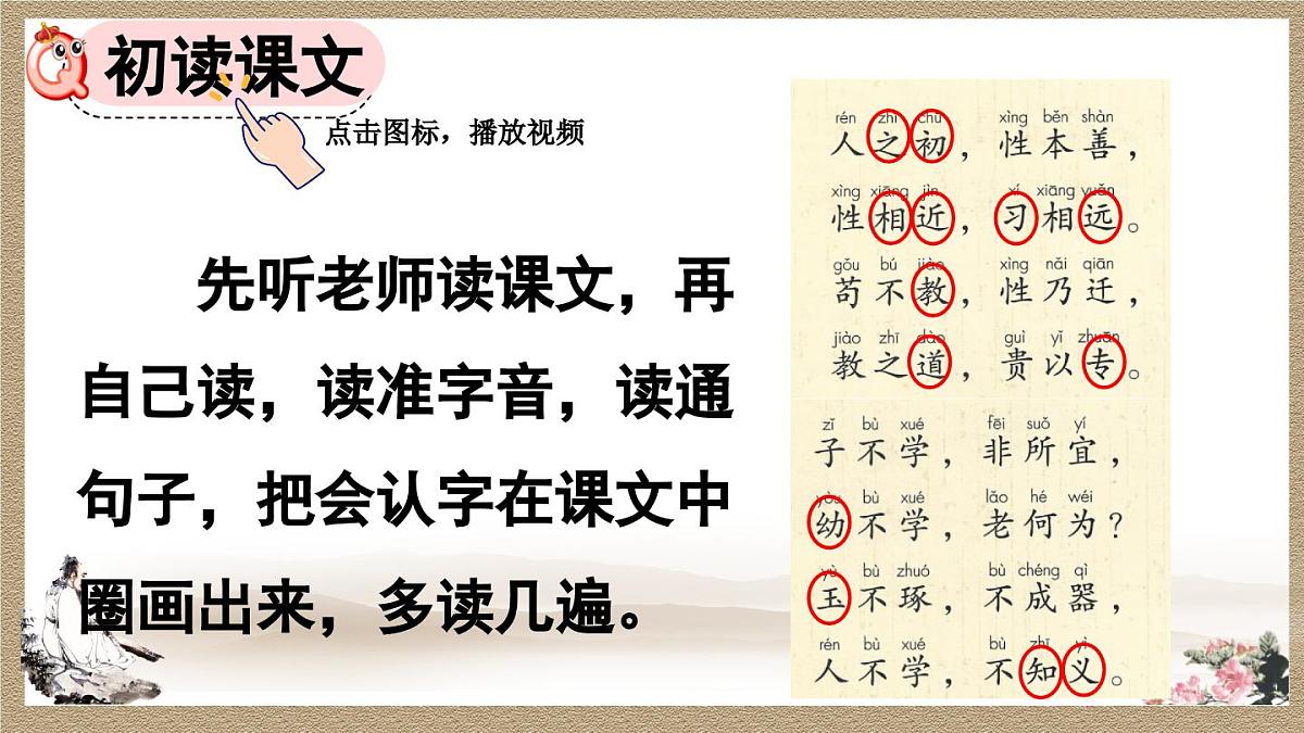 2025年新部编人教版语文一年级语文下册优质课件 识字8 人之初第3页