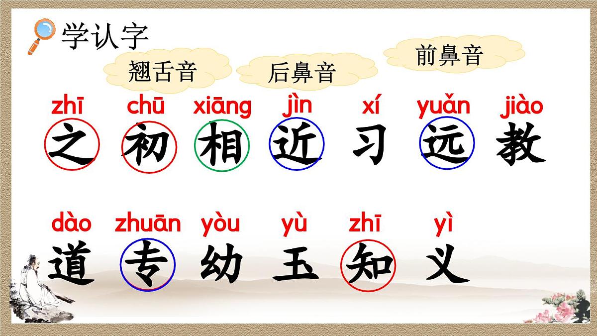 2025年新部编人教版语文一年级语文下册优质课件 识字8 人之初第4页