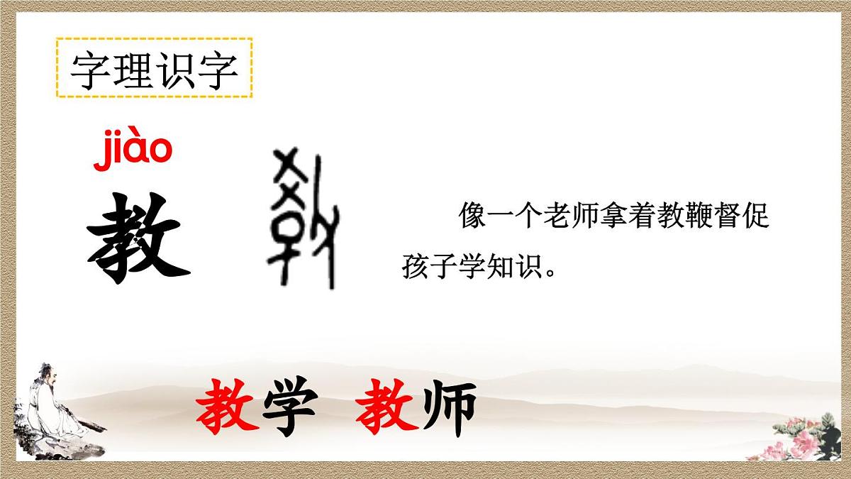 2025年新部编人教版语文一年级语文下册优质课件 识字8 人之初第6页