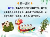 2025年新部编人教版语文一年级语文下册优质课件 9 端午粽