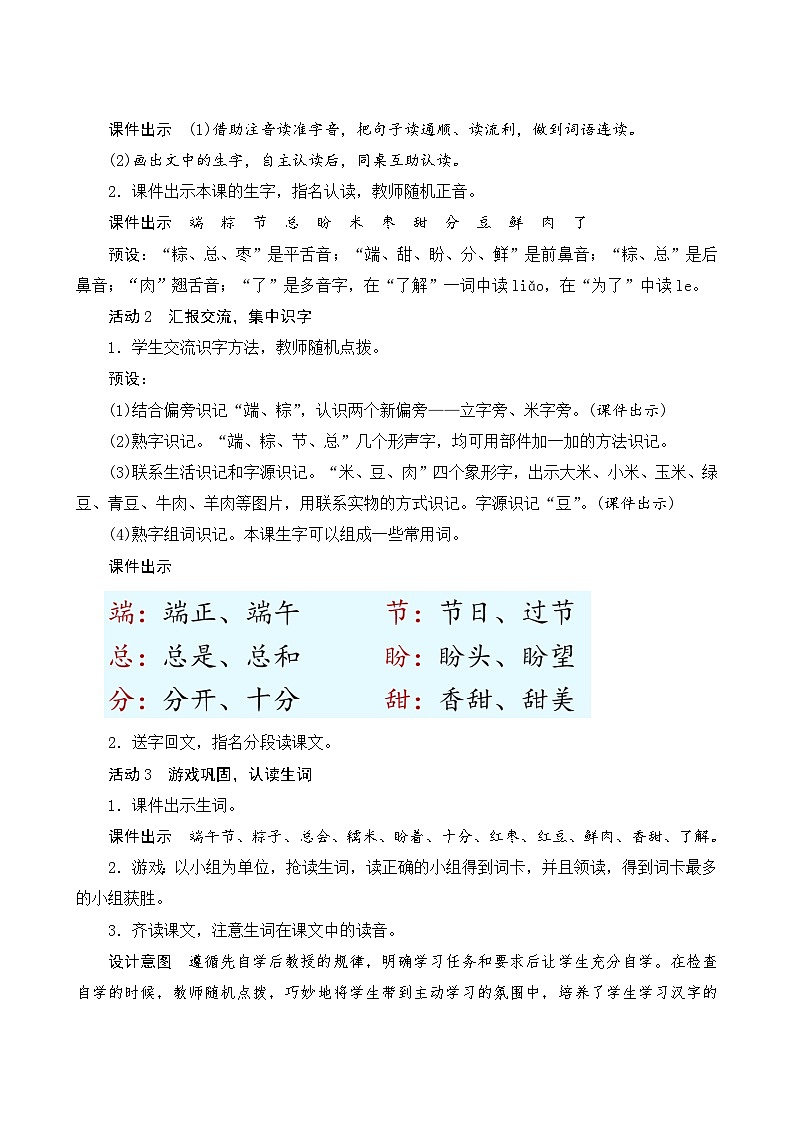 2024-2025学年小学语文一年级下册 9《端午粽》Word版教案第3页