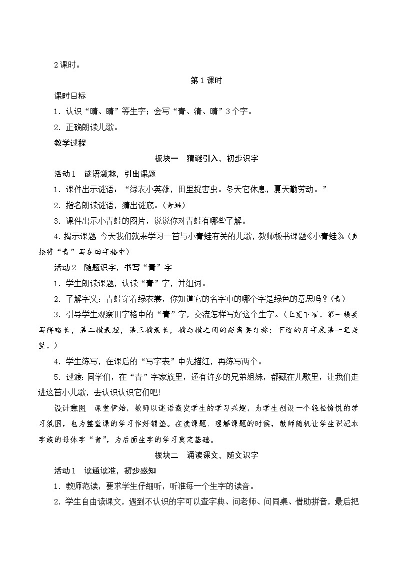 2024-2025学年小学语文一年级下册 识字3《小青蛙》Word版教案第2页