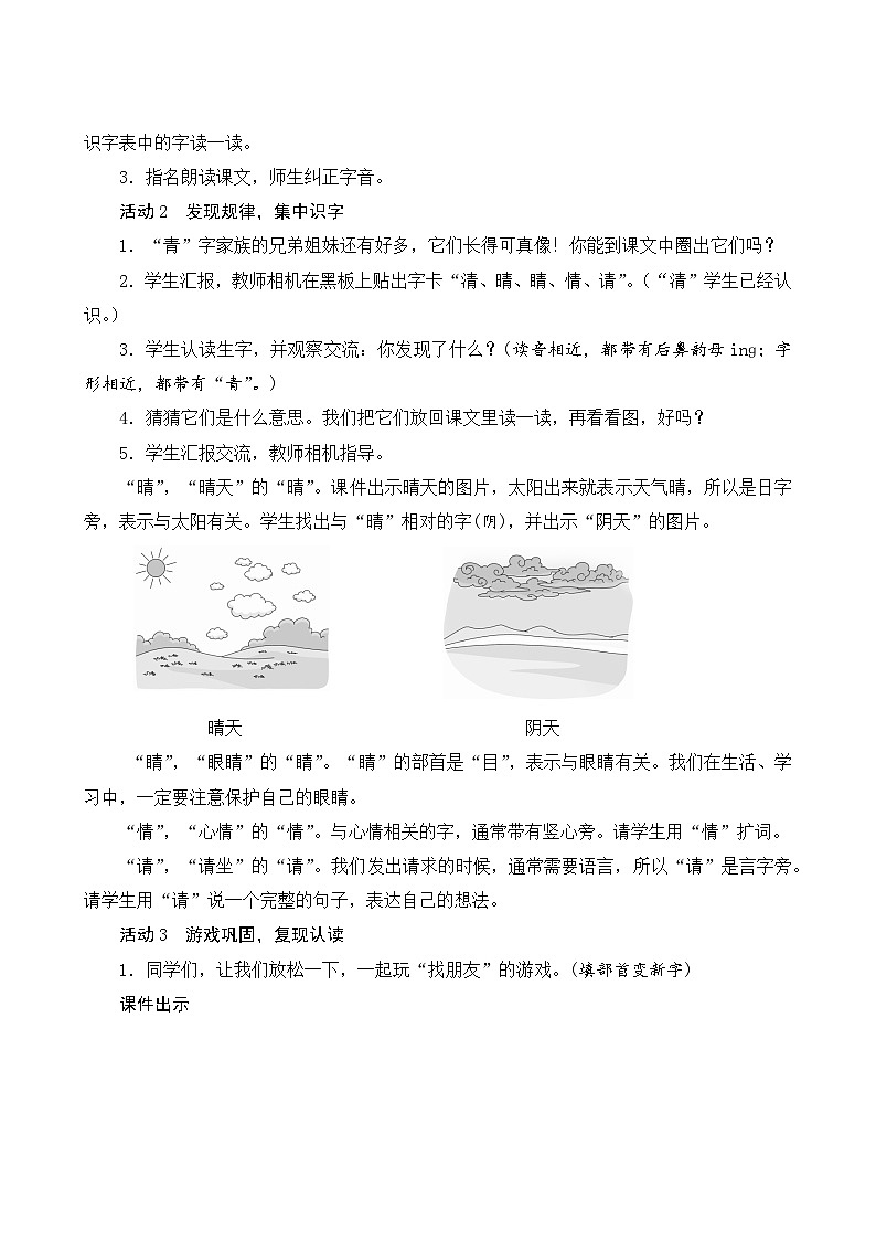 2024-2025学年小学语文一年级下册 识字3《小青蛙》Word版教案第3页