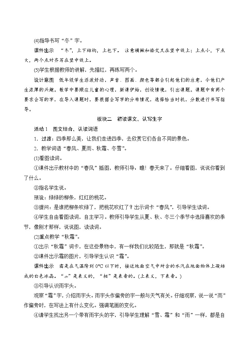 2024-2025学年小学语文一年级下册 识字1《春夏秋冬》Word版教案第3页