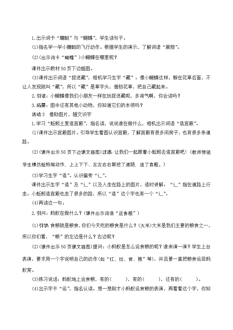 2024-2025学年小学语文一年级下册 识字5《动物儿歌》板块教案第3页