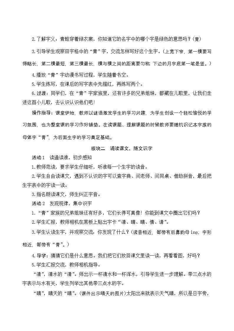 2024-2025学年小学语文一年级下册 识字3《小青蛙》板块教案第2页