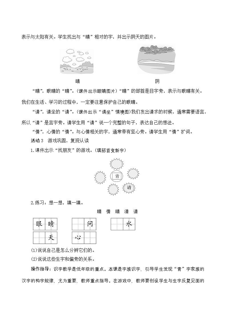 2024-2025学年小学语文一年级下册 识字3《小青蛙》板块教案第3页
