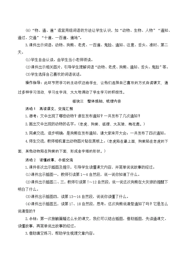 2024-2025学年小学语文一年级下册 16《动物王国开大会》板块教案第3页
