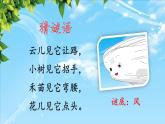 2024-2025学年部编版二年级上册语文同步课件 24 风娃娃