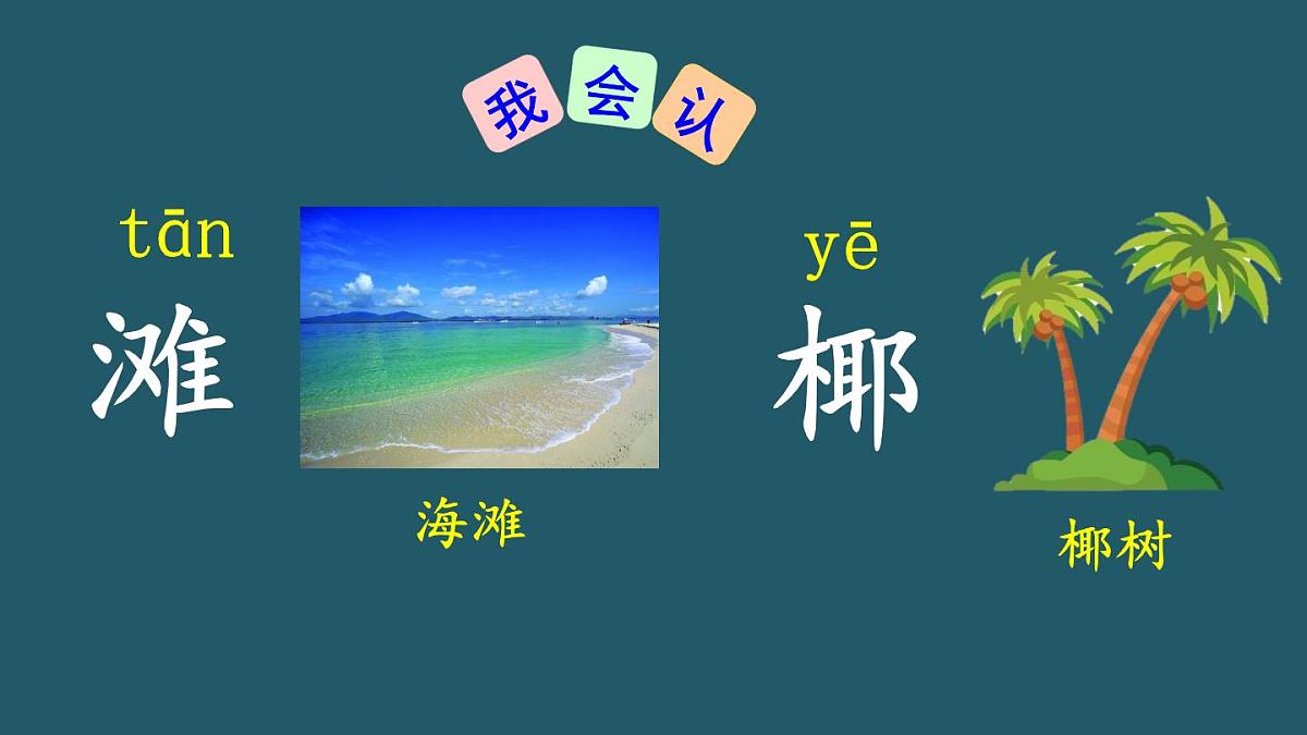 2024-2025学年部编版二年级上册语文同步课件 语文园地七第3页