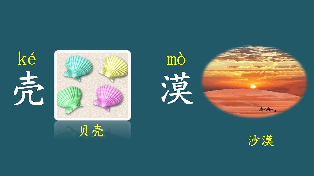 2024-2025学年部编版二年级上册语文同步课件 语文园地七第4页