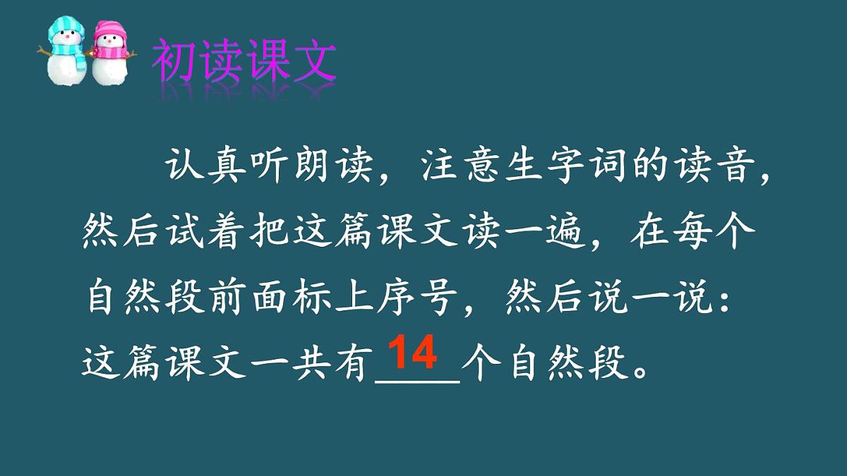 2024-2025学年部编版二年级上册语文同步课件 20 雪孩子第3页