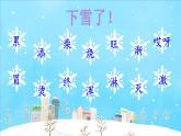 2024-2025学年部编版二年级上册语文同步课件 20 雪孩子
